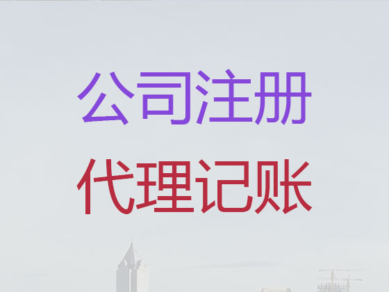 中卫公司个体户注册注销